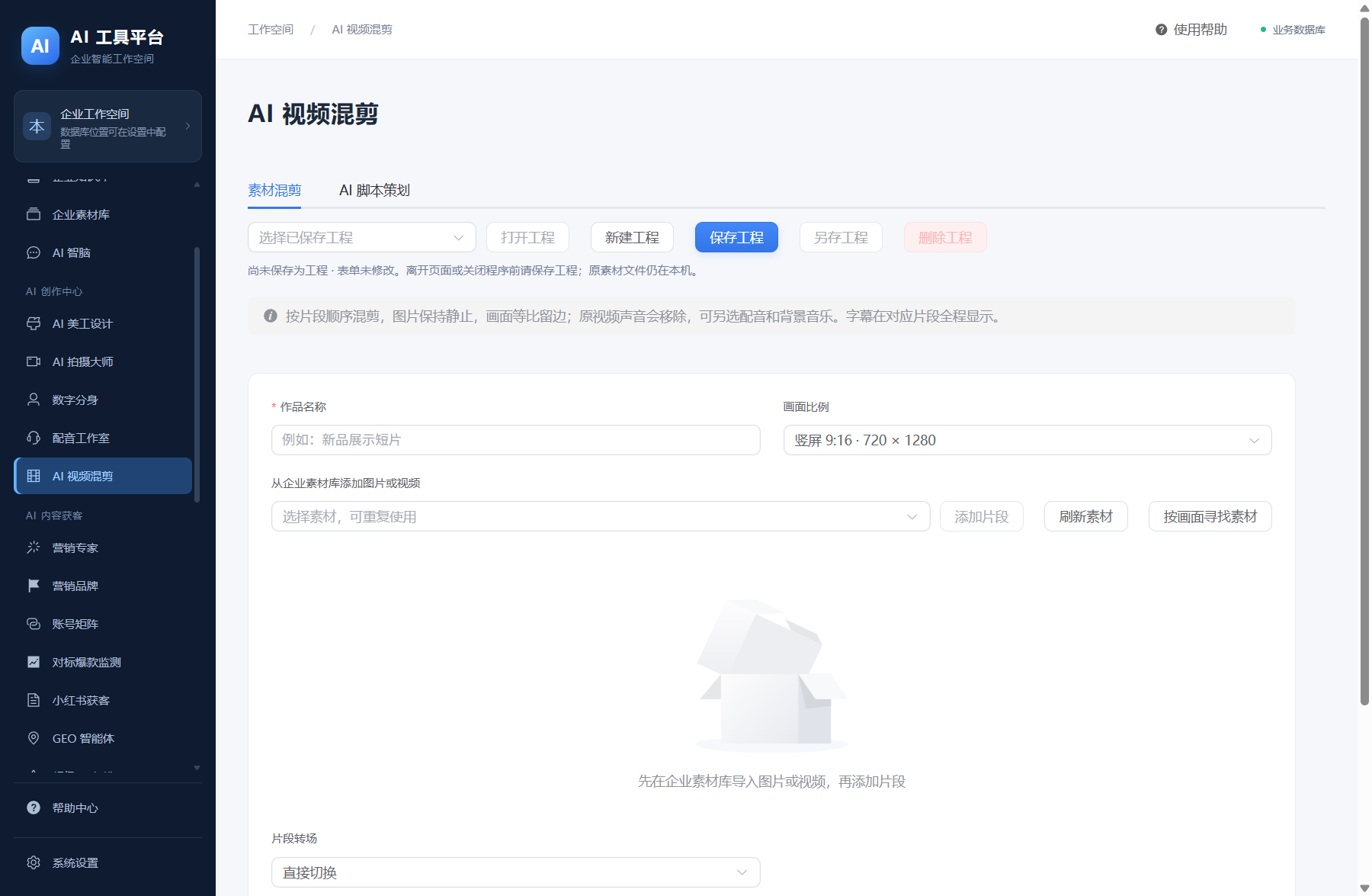 视频混剪工作台,可以编排素材、文字与声音